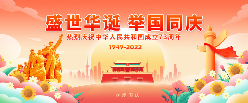 國(guó)慶