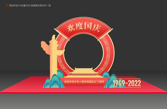 國慶節(jié)拍照框