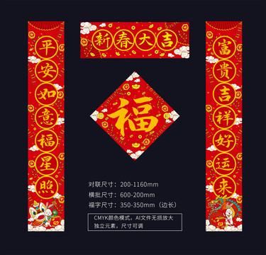 2023兔年春聯(lián)對聯(lián)