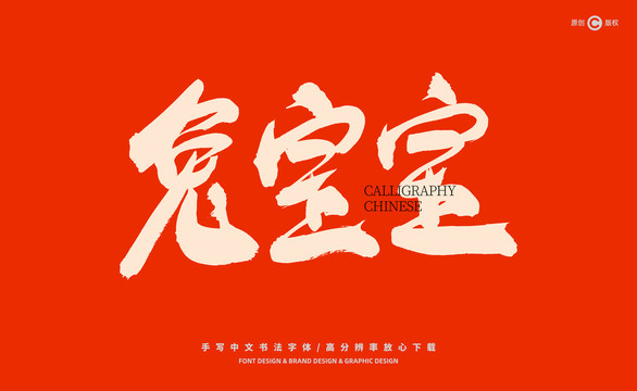 兔寶寶