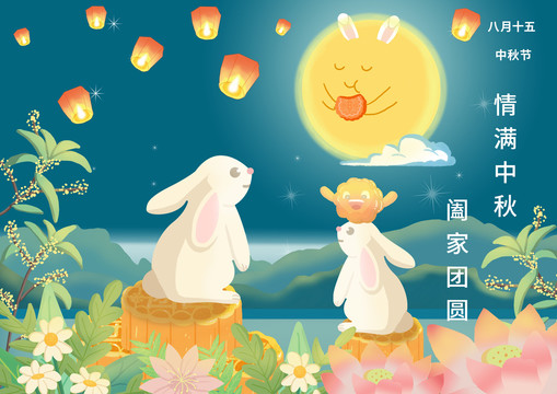 中秋節(jié)