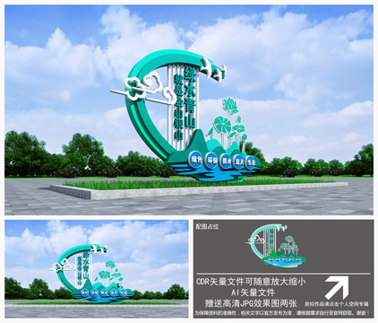 綠水青山就是金山銀山雕塑