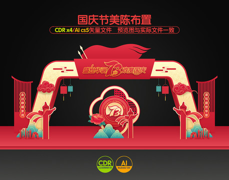 國慶節(jié)拱門