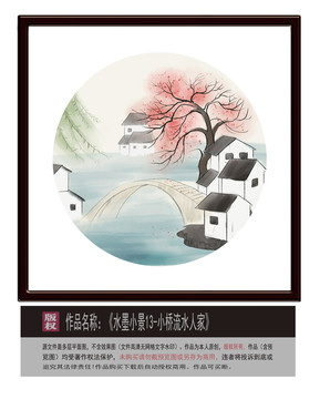 小橋流水人家