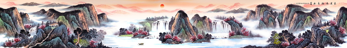 山水畫長卷