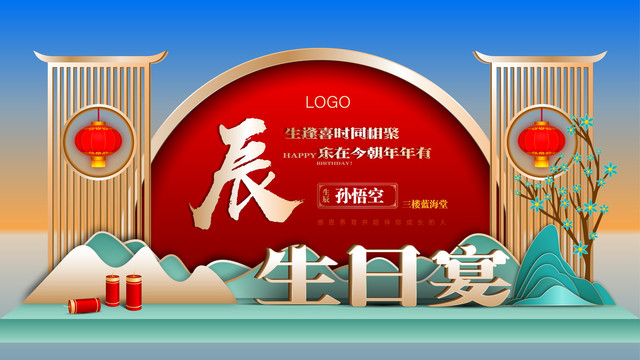 生日宴美陳