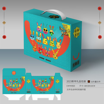2023兔年青禮盒包裝