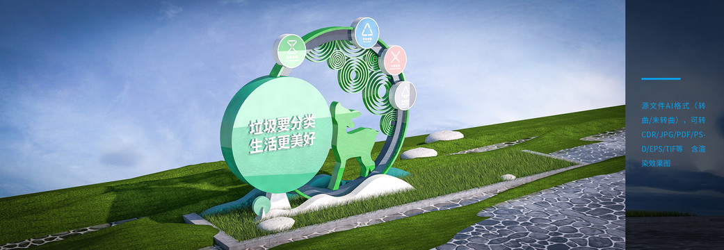 垃圾分類雕塑