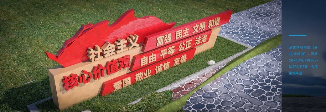 社會主義核心價值觀雕塑