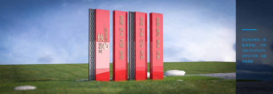 社會主義核心價值觀雕塑