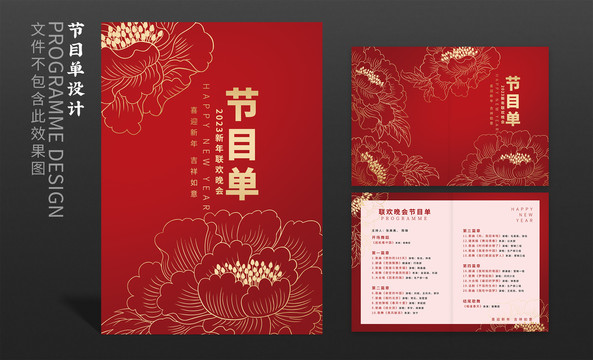 晚會節(jié)目單