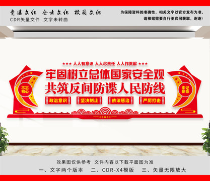 反間諜文化墻