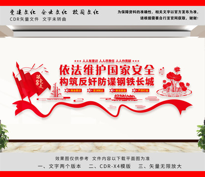 反間諜文化墻