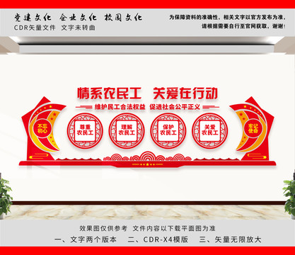 關(guān)愛(ài)農(nóng)民工文化墻