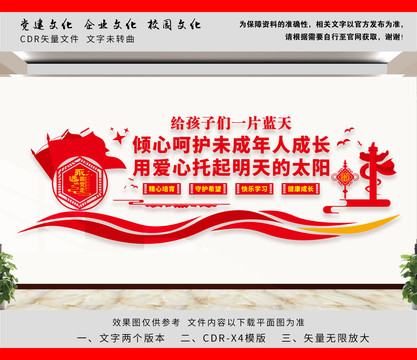呵護未成年人成長