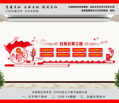 紅色引擎工程