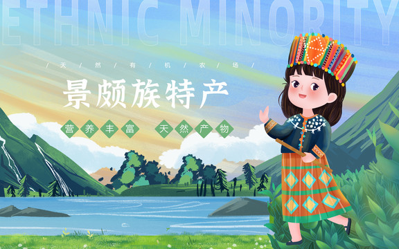 景頗族特產(chǎn)女孩包裝插畫