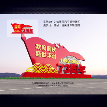 國慶雕塑