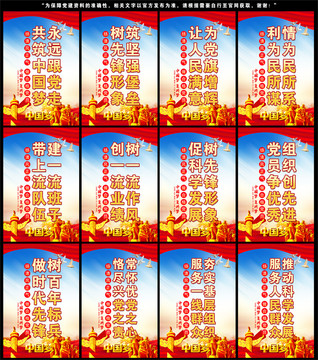 黨建標(biāo)語