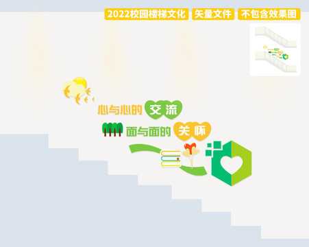 心理咨詢室樓梯