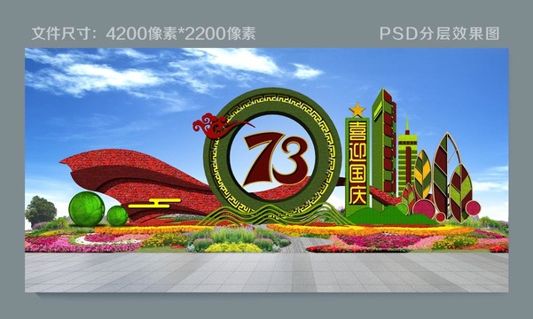 國(guó)慶綠雕立體花壇