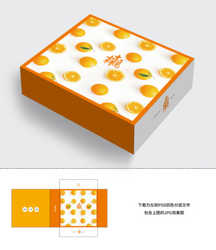 桔子包装盒