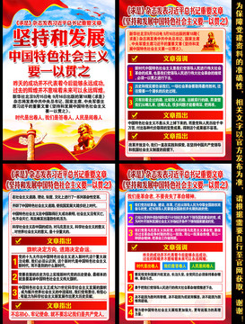 堅持和發(fā)展中國特色社會主義