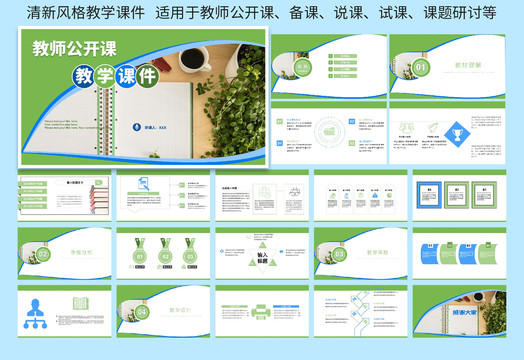 教学课件ppt