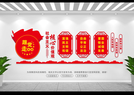 核心價(jià)值觀
