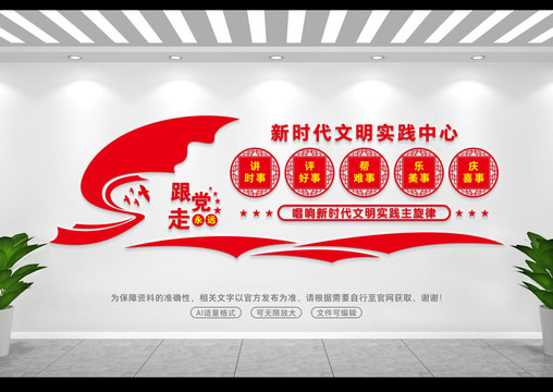 文明實踐中心