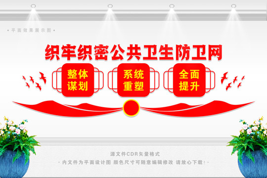 衛(wèi)健委文化墻