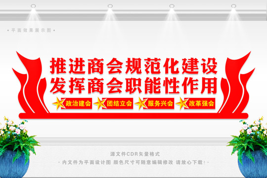 商會背景墻