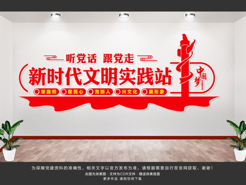 新時代文明實踐所