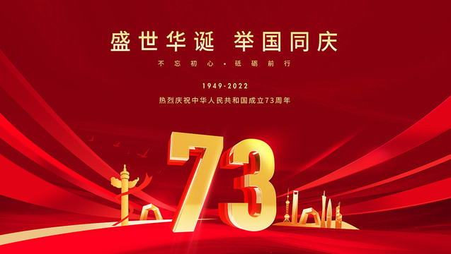 國慶