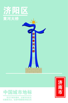 濟陽