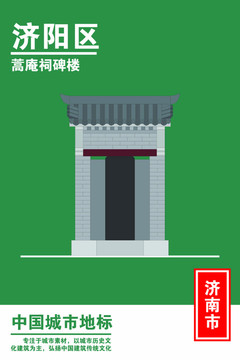 濟陽