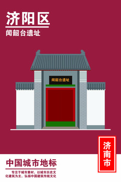 濟陽