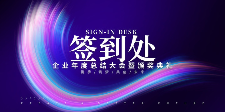 簽到處