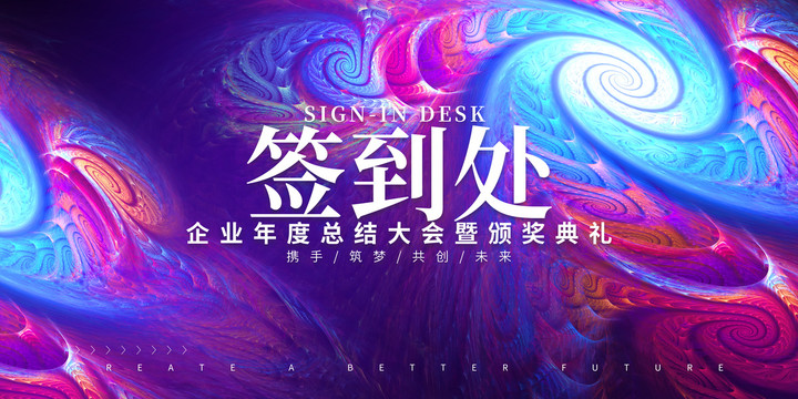 簽到處