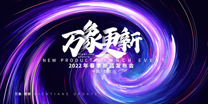 發(fā)布會(huì)背景