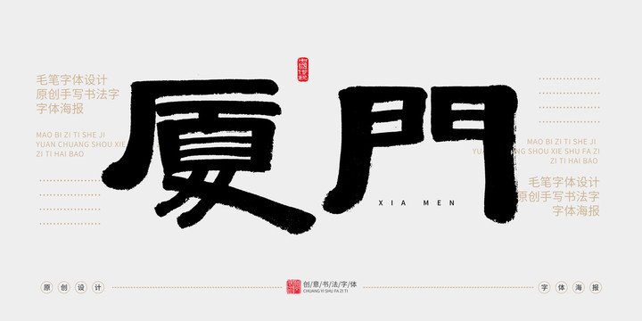 廈門