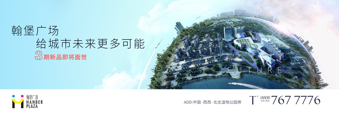 商業(yè)廣場(chǎng)廣告模版一一地球篇