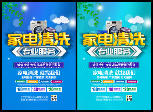 家電清洗