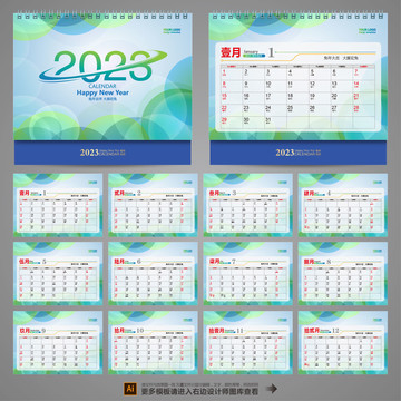 2023臺(tái)歷