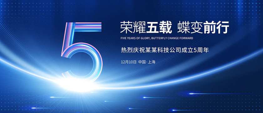 5周年慶