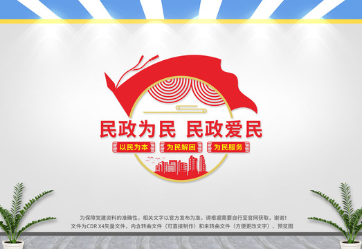 民政文化墻