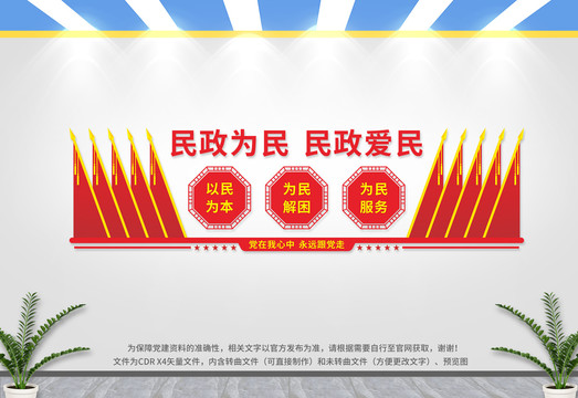 民政文化墻