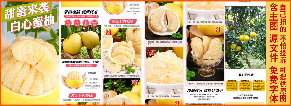 白心蜜柚詳情頁(yè)
