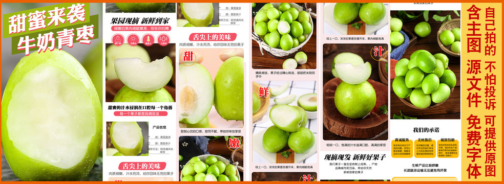 牛奶大青棗詳情頁