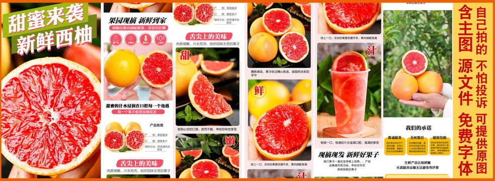 新鮮西柚詳情頁